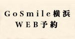横浜ベイクリニックweb予約 045-412-5171