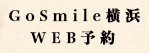 横浜ベイクリニックweb予約 045-412-5171